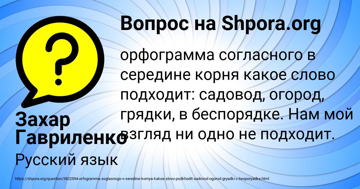 Картинка с текстом вопроса от пользователя Захар Гавриленко