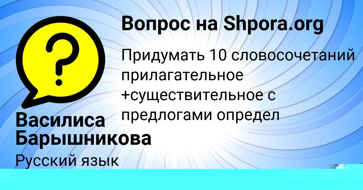 Картинка с текстом вопроса от пользователя АНГЕЛИНА ПОТАПЕНКО