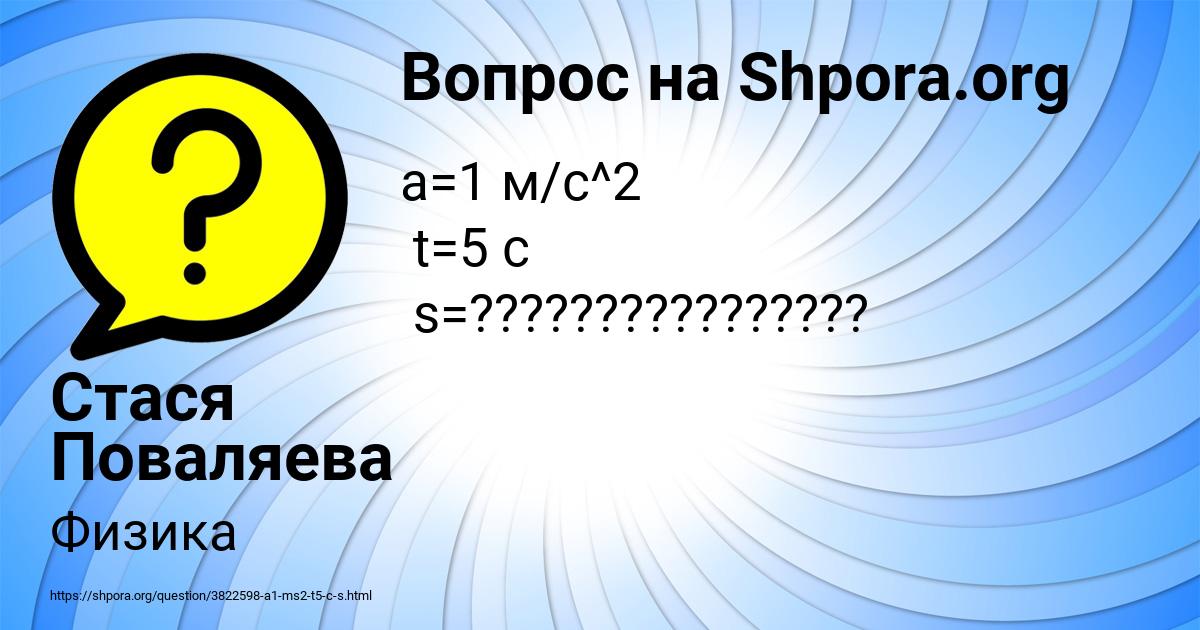 Картинка с текстом вопроса от пользователя Стася Поваляева