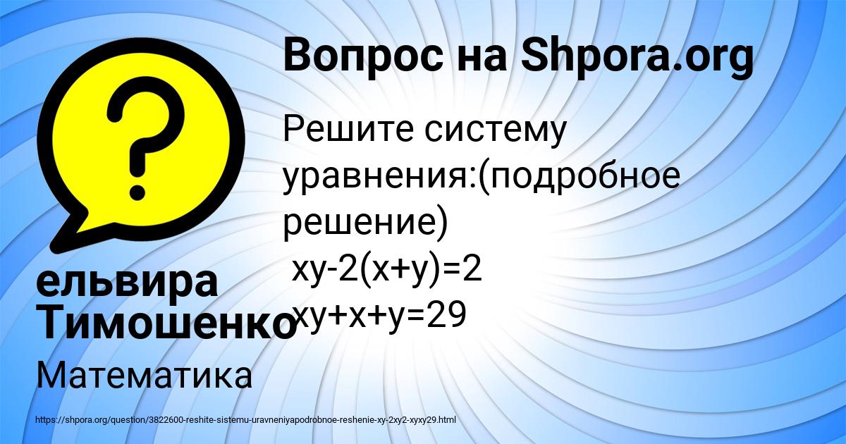 Картинка с текстом вопроса от пользователя ельвира Тимошенко