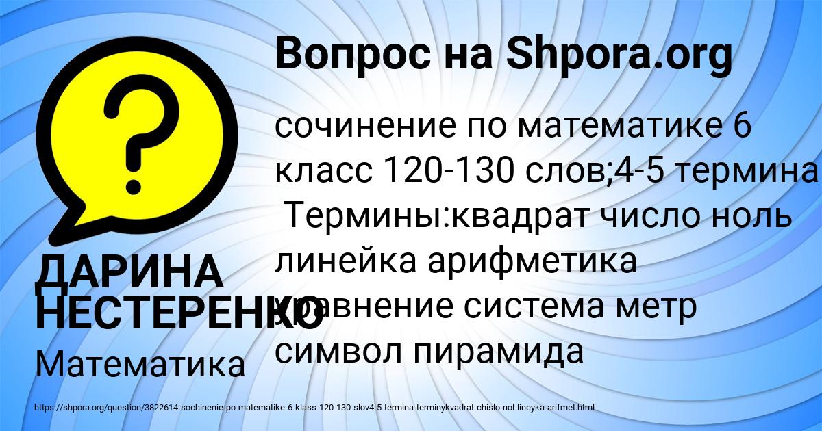 Картинка с текстом вопроса от пользователя ДАРИНА НЕСТЕРЕНКО