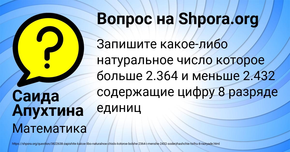 Картинка с текстом вопроса от пользователя Саида Апухтина