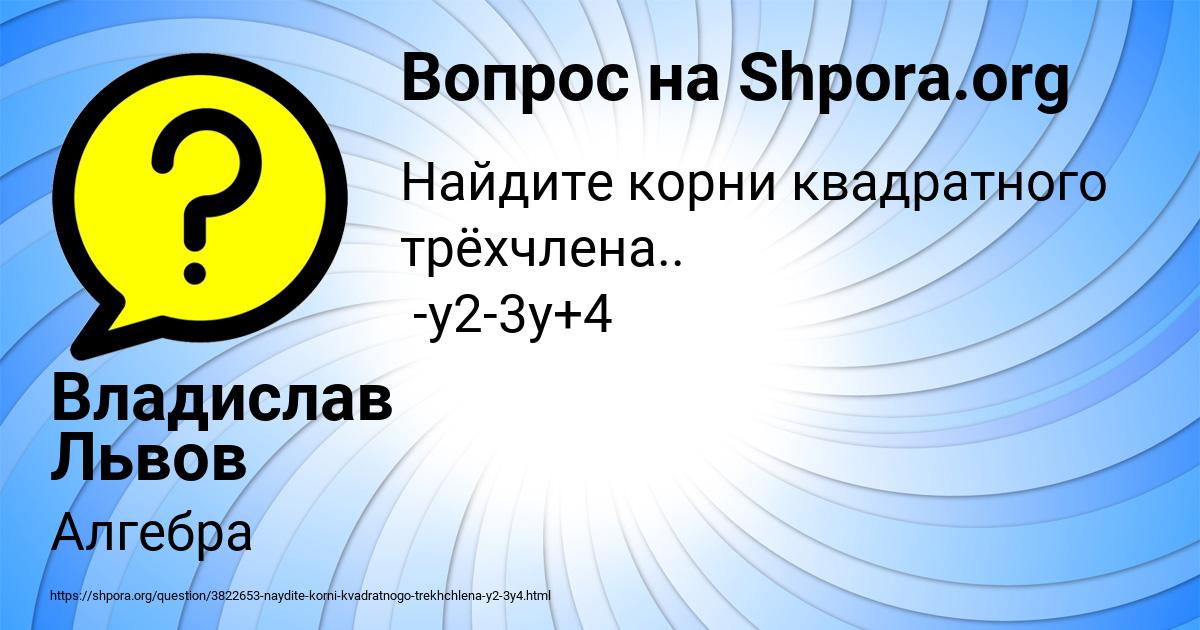 Картинка с текстом вопроса от пользователя Владислав Львов