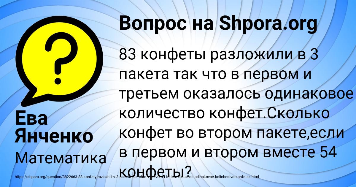 Картинка с текстом вопроса от пользователя Ева Янченко
