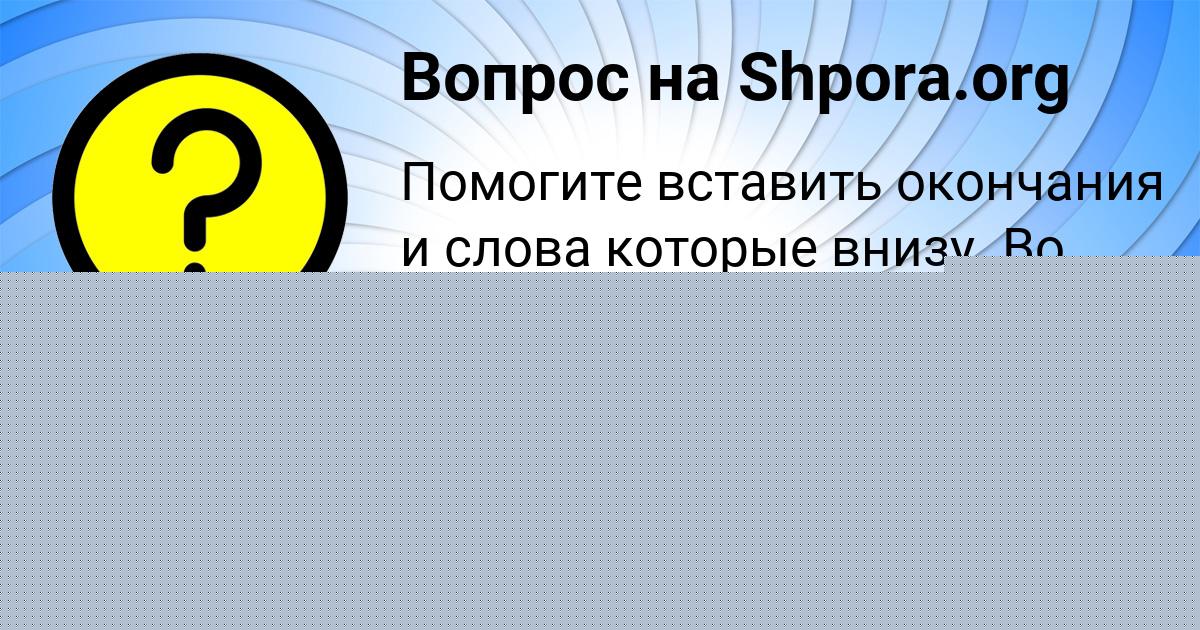 Картинка с текстом вопроса от пользователя Милада Вийт