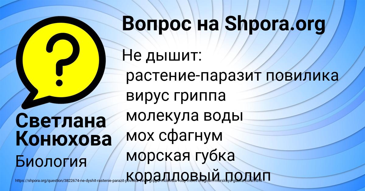 Картинка с текстом вопроса от пользователя Светлана Конюхова