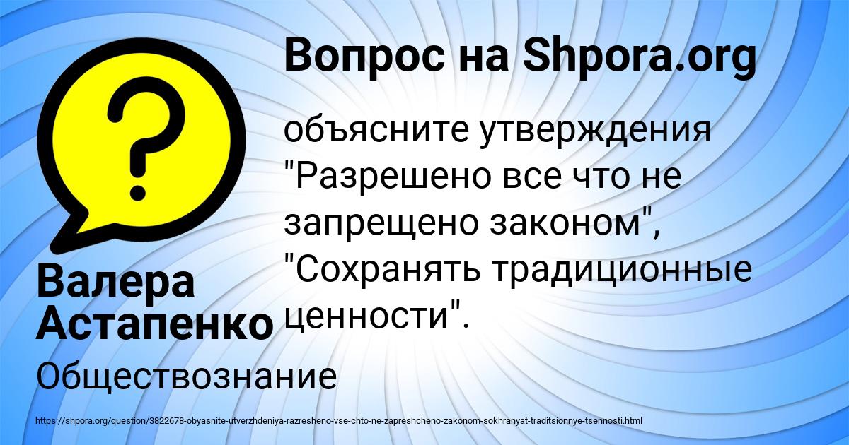 Картинка с текстом вопроса от пользователя Валера Астапенко 