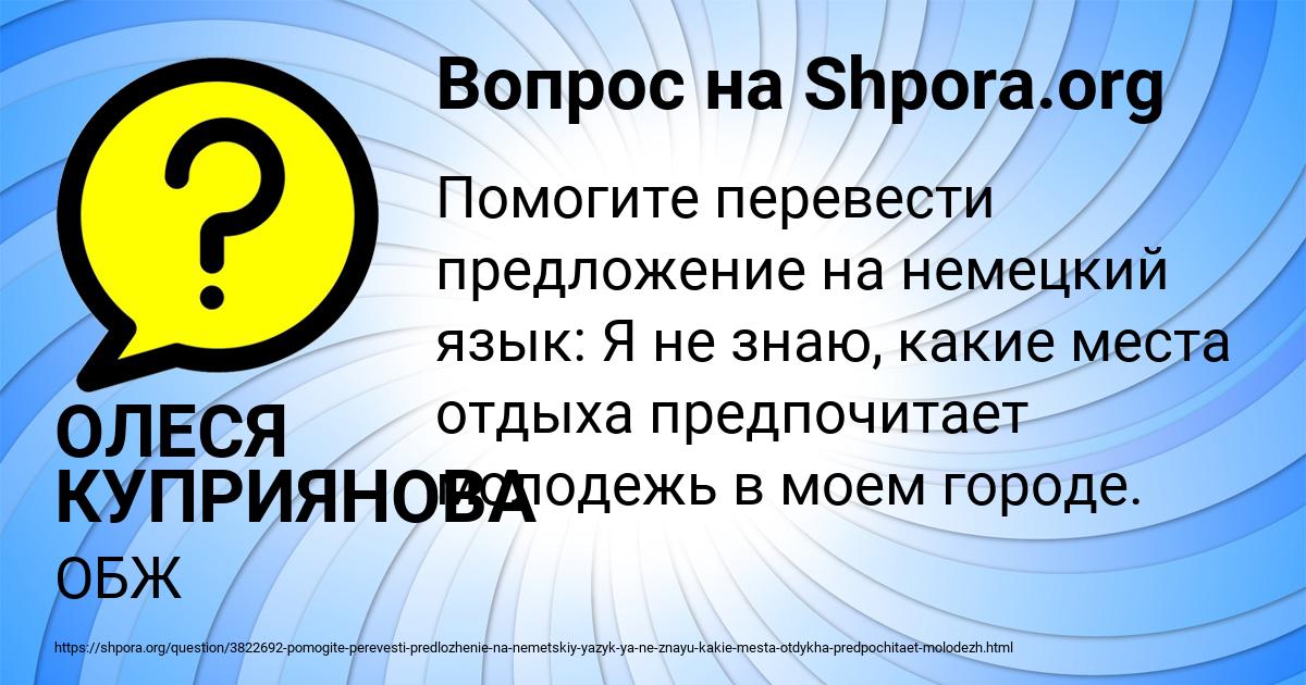 Картинка с текстом вопроса от пользователя ОЛЕСЯ КУПРИЯНОВА