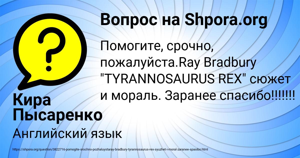 Картинка с текстом вопроса от пользователя Кира Пысаренко
