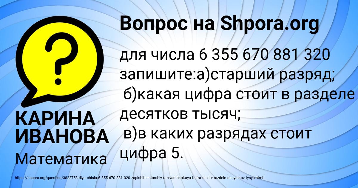 Картинка с текстом вопроса от пользователя КАРИНА ИВАНОВА