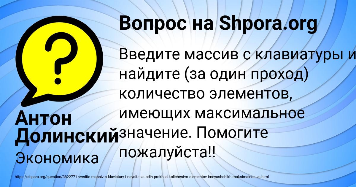 Картинка с текстом вопроса от пользователя Антон Долинский