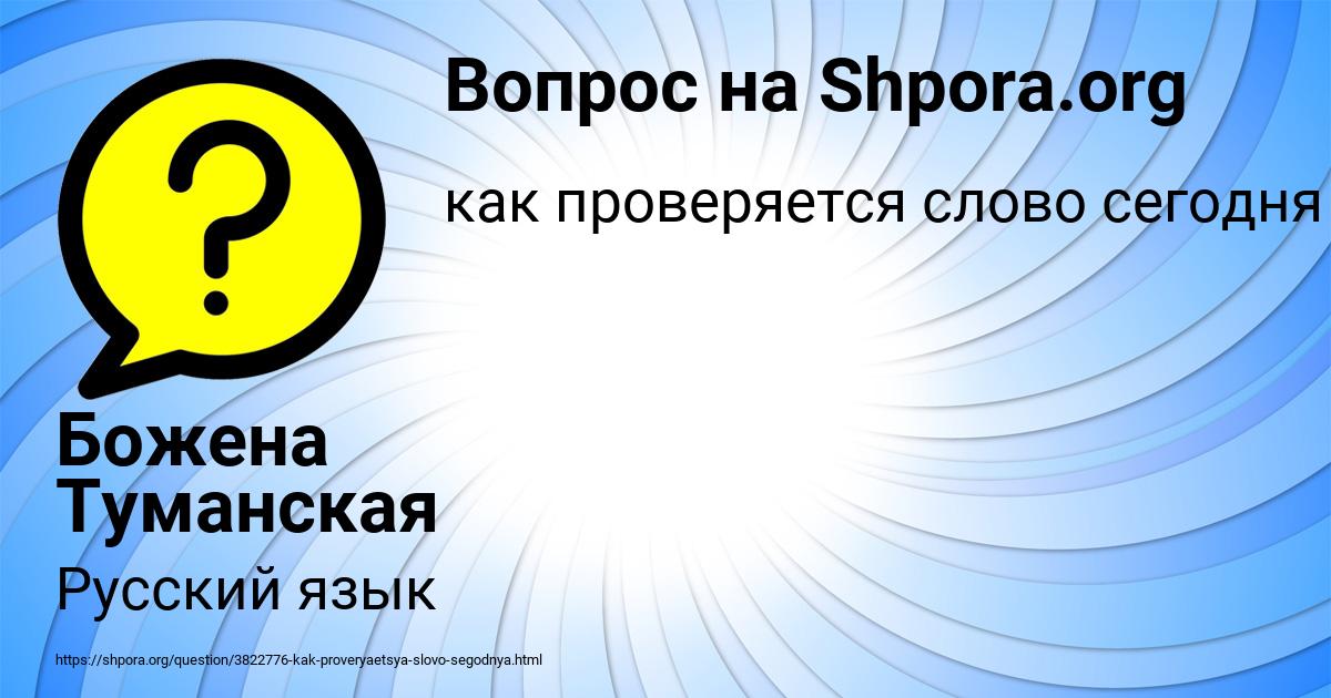 Картинка с текстом вопроса от пользователя Божена Туманская