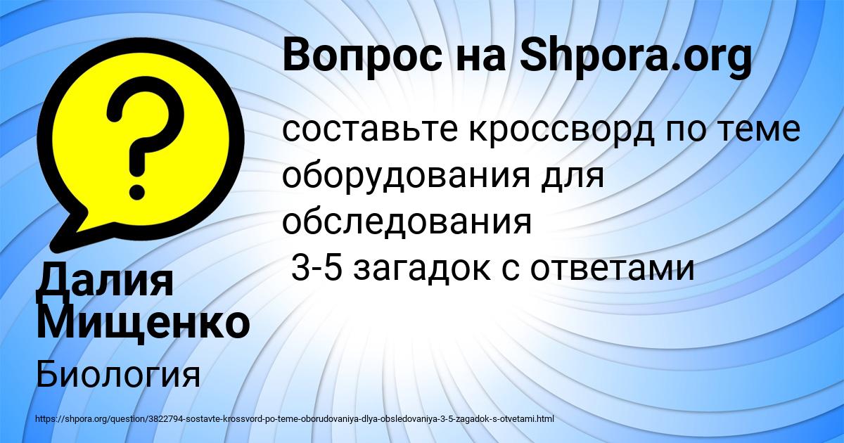 Картинка с текстом вопроса от пользователя Далия Мищенко