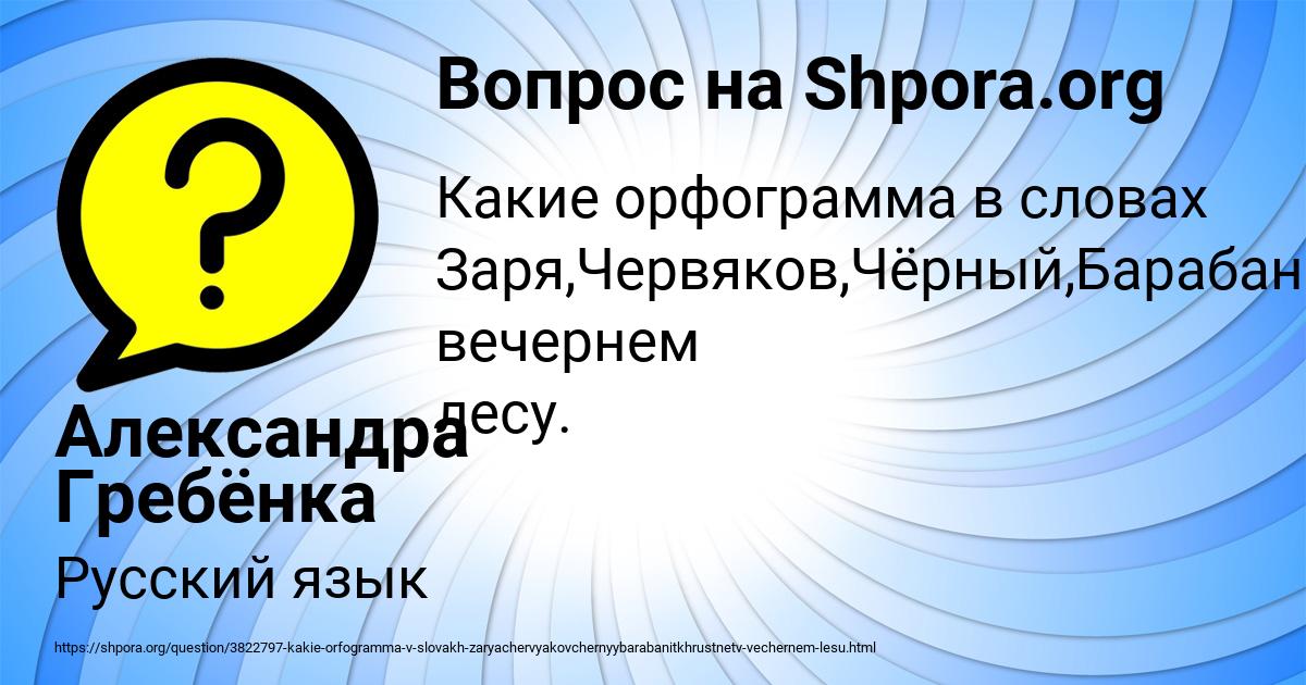 Картинка с текстом вопроса от пользователя Александра Гребёнка
