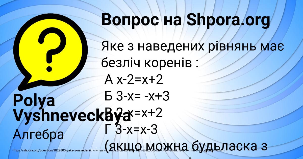 Картинка с текстом вопроса от пользователя Polya Vyshneveckaya