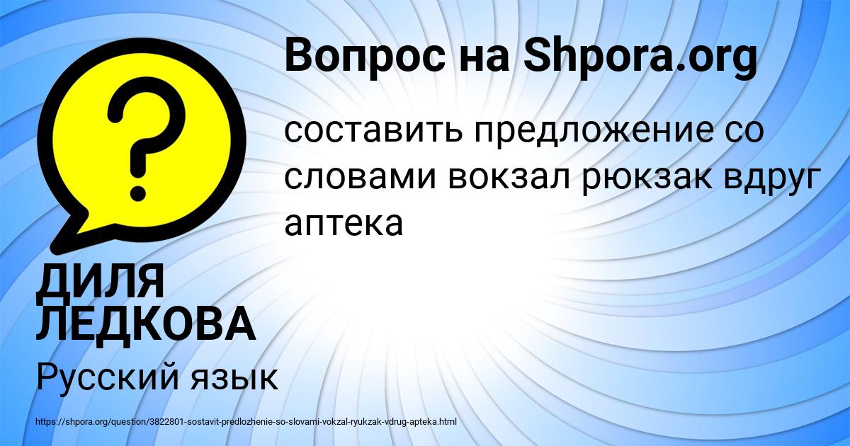 Картинка с текстом вопроса от пользователя ДИЛЯ ЛЕДКОВА