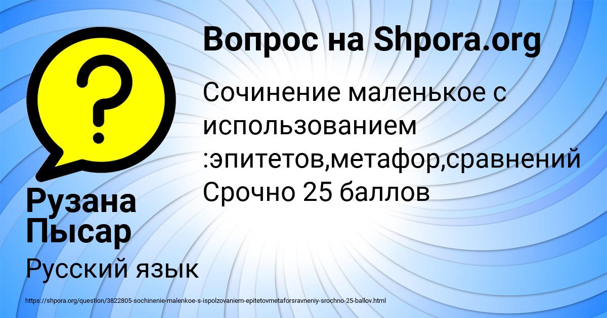 Картинка с текстом вопроса от пользователя Рузана Пысар
