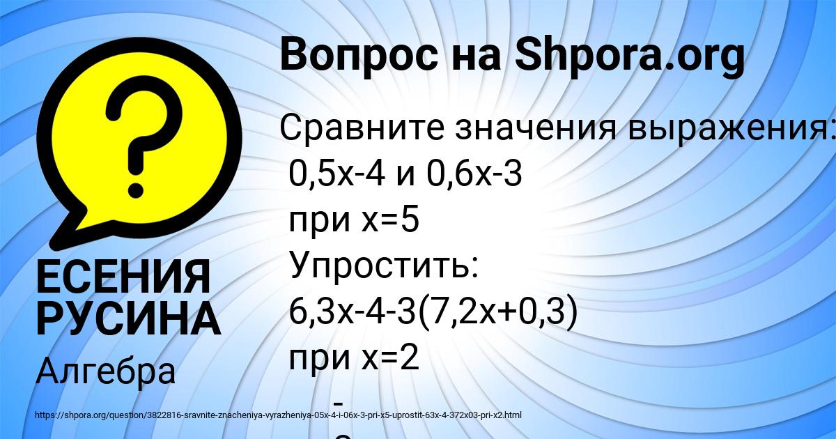Картинка с текстом вопроса от пользователя ЕСЕНИЯ РУСИНА
