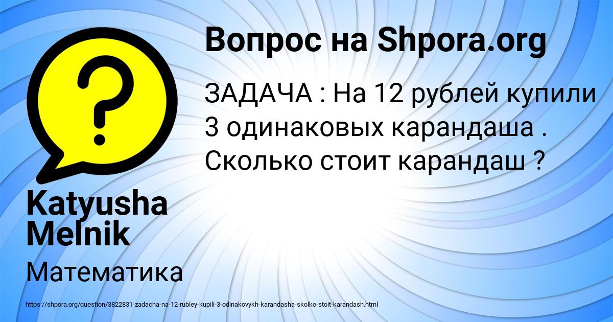 Картинка с текстом вопроса от пользователя Katyusha Melnik