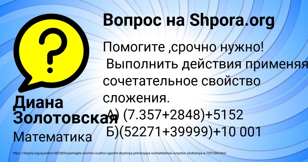 Картинка с текстом вопроса от пользователя Диана Золотовская
