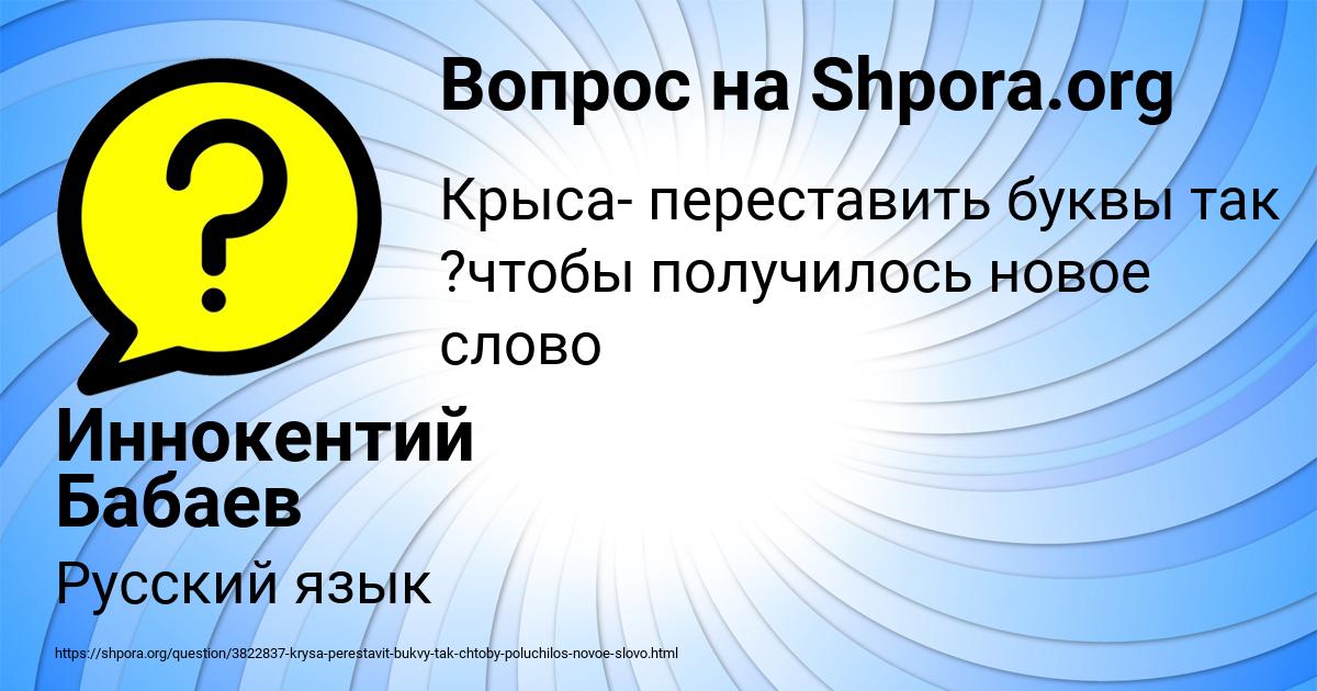 Картинка с текстом вопроса от пользователя Иннокентий Бабаев