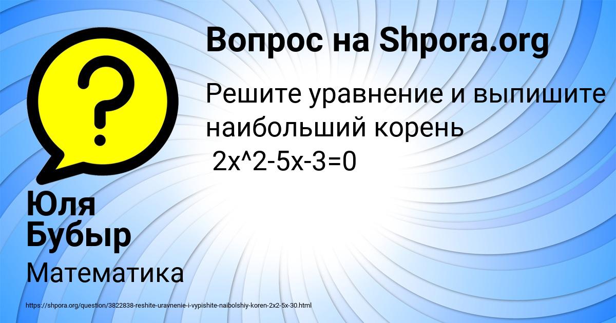 Картинка с текстом вопроса от пользователя Юля Бубыр