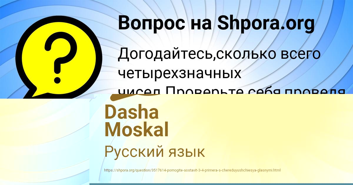 Картинка с текстом вопроса от пользователя Albina Zubkova