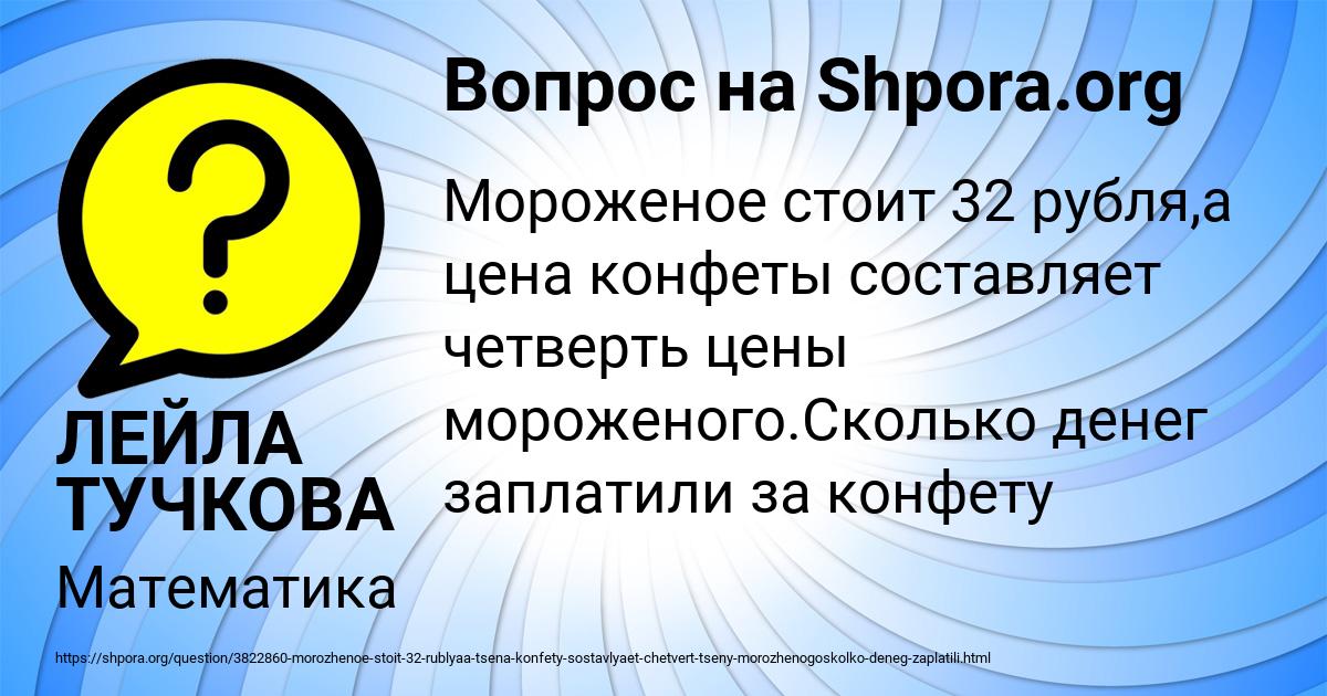 Картинка с текстом вопроса от пользователя ЛЕЙЛА ТУЧКОВА