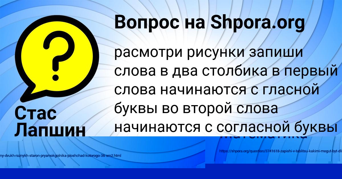 Картинка с текстом вопроса от пользователя Стас Лапшин
