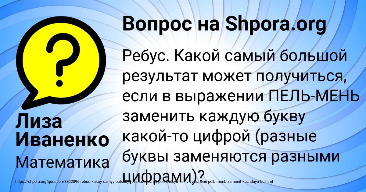Картинка с текстом вопроса от пользователя Лиза Иваненко