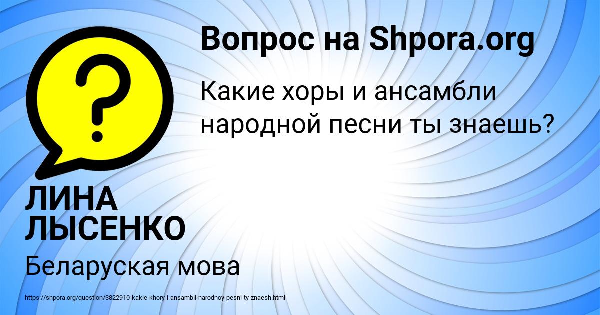 Картинка с текстом вопроса от пользователя ЛИНА ЛЫСЕНКО
