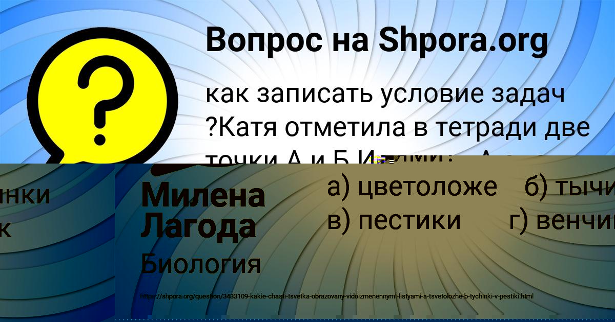 Картинка с текстом вопроса от пользователя АЙЖАН ГРИШИНА