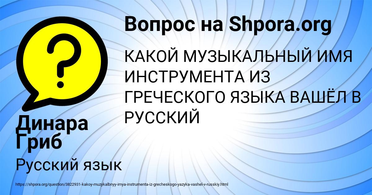 Картинка с текстом вопроса от пользователя Динара Гриб