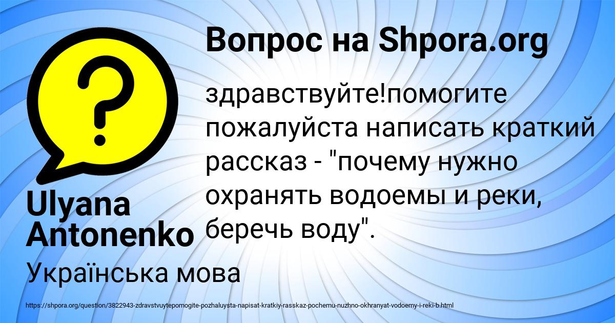 Картинка с текстом вопроса от пользователя Ulyana Antonenko