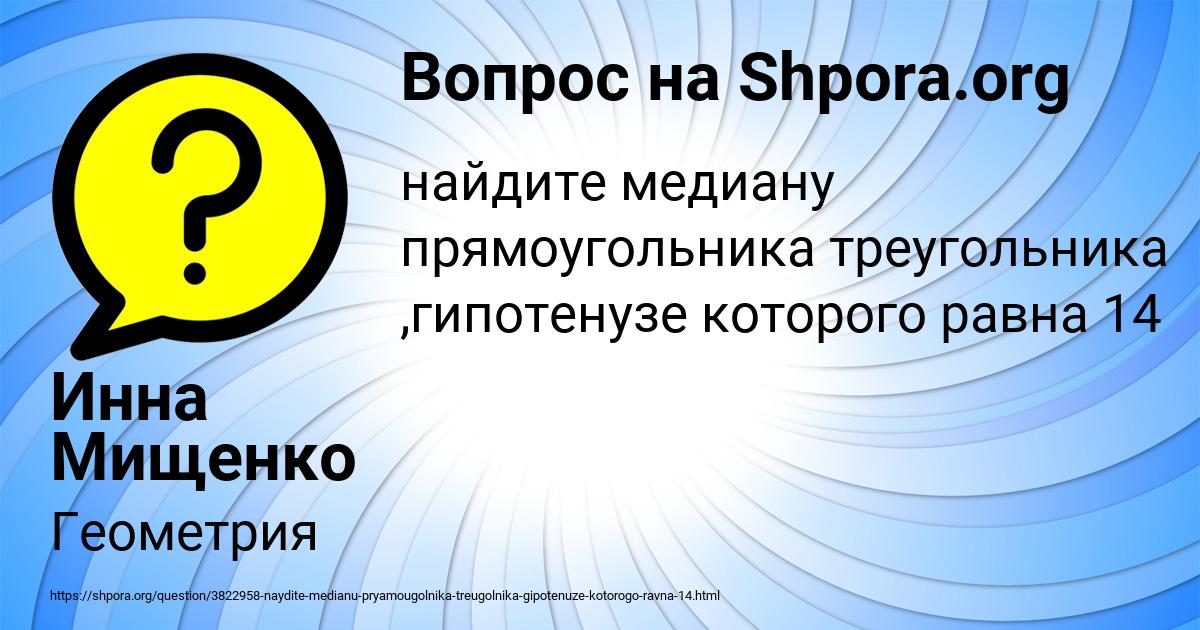 Картинка с текстом вопроса от пользователя Инна Мищенко