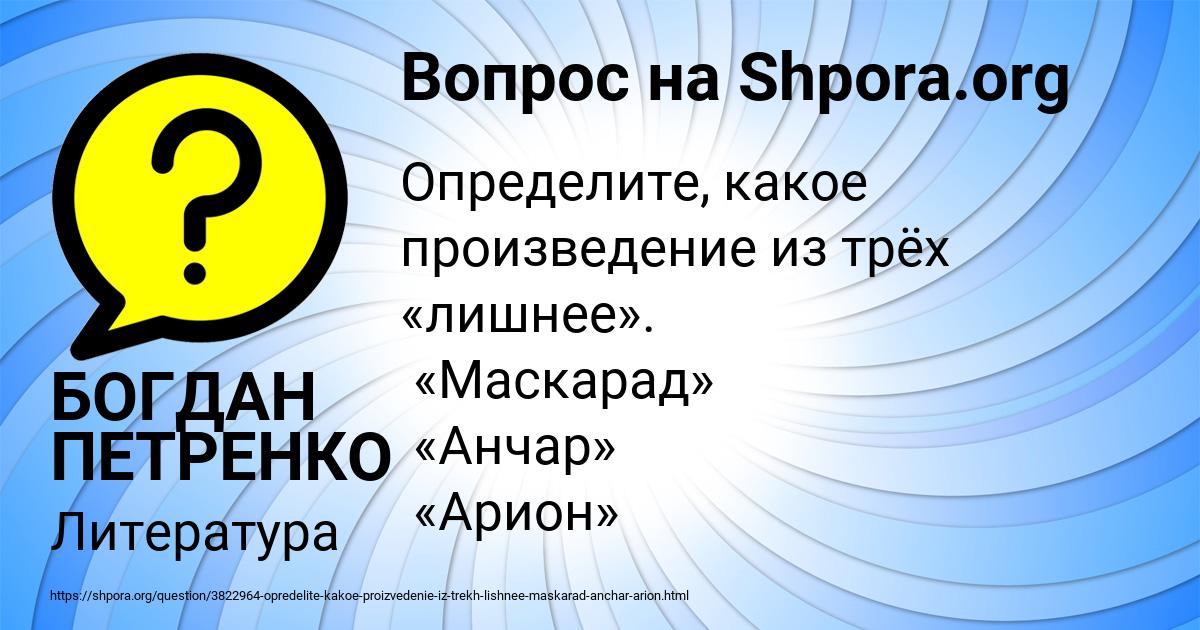 Картинка с текстом вопроса от пользователя БОГДАН ПЕТРЕНКО