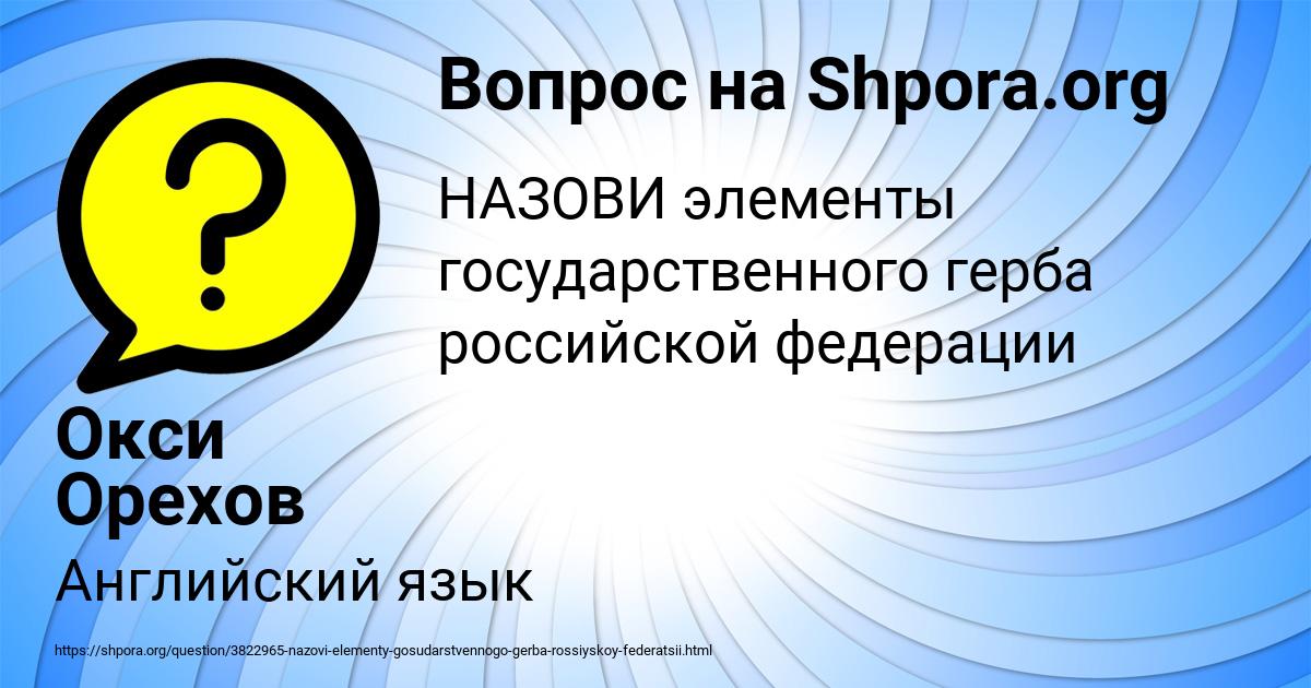 Картинка с текстом вопроса от пользователя Окси Орехов