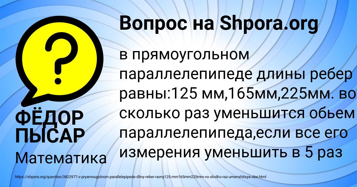 Картинка с текстом вопроса от пользователя ФЁДОР ПЫСАР