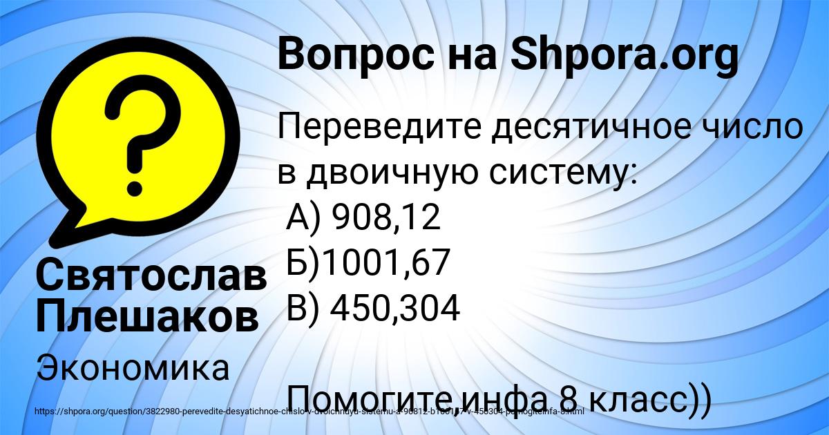 Картинка с текстом вопроса от пользователя Святослав Плешаков