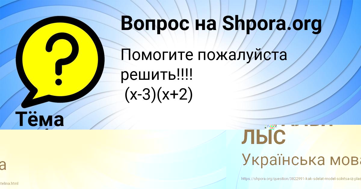 Картинка с текстом вопроса от пользователя НАТАЛЬЯ ЛЫС