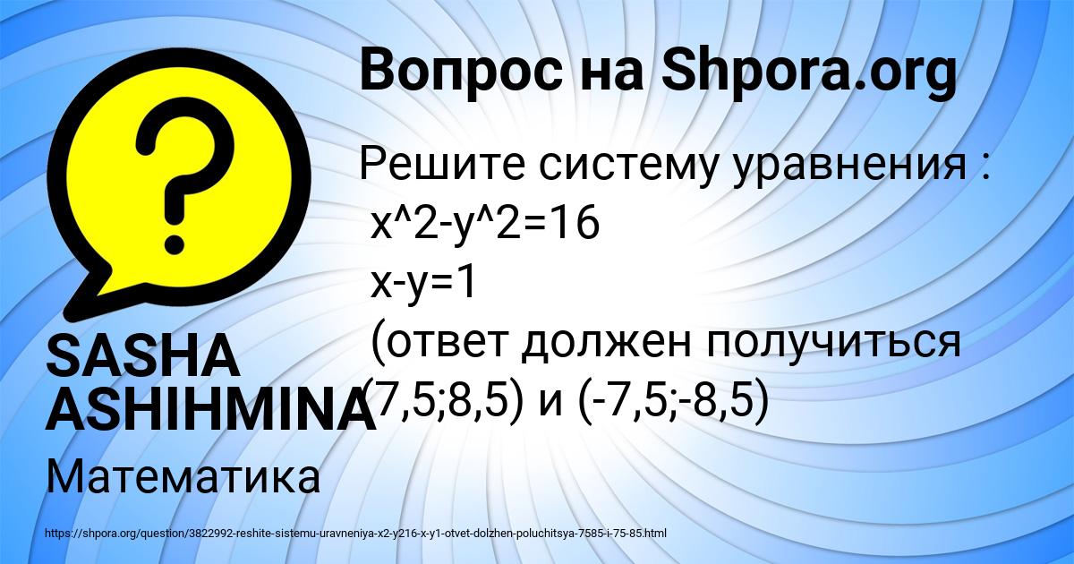 Картинка с текстом вопроса от пользователя SASHA ASHIHMINA