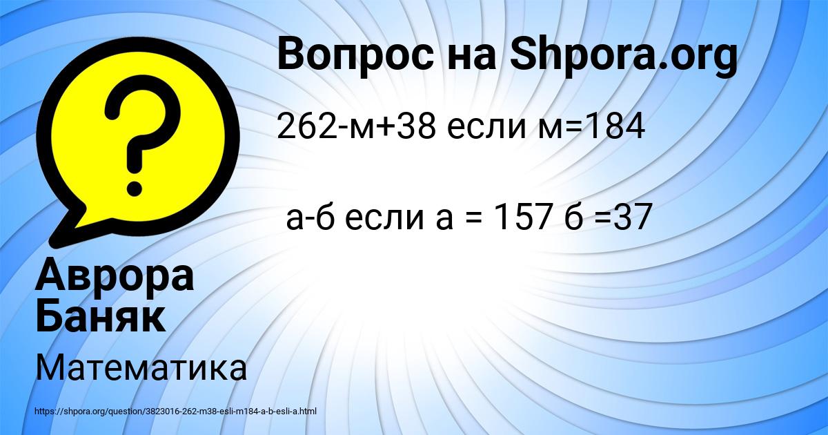 Картинка с текстом вопроса от пользователя Аврора Баняк