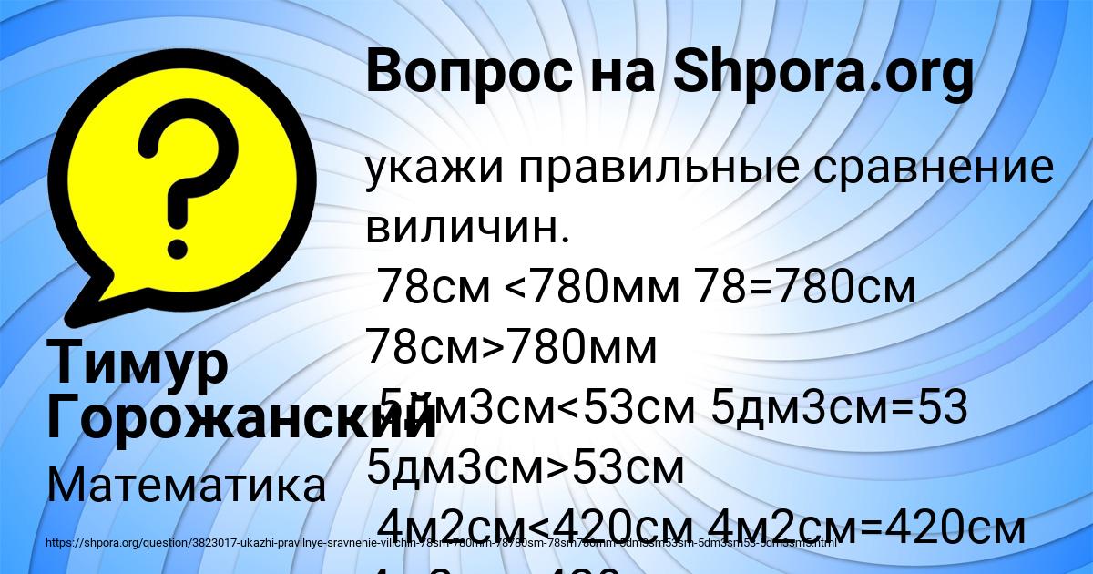 Картинка с текстом вопроса от пользователя Тимур Горожанский