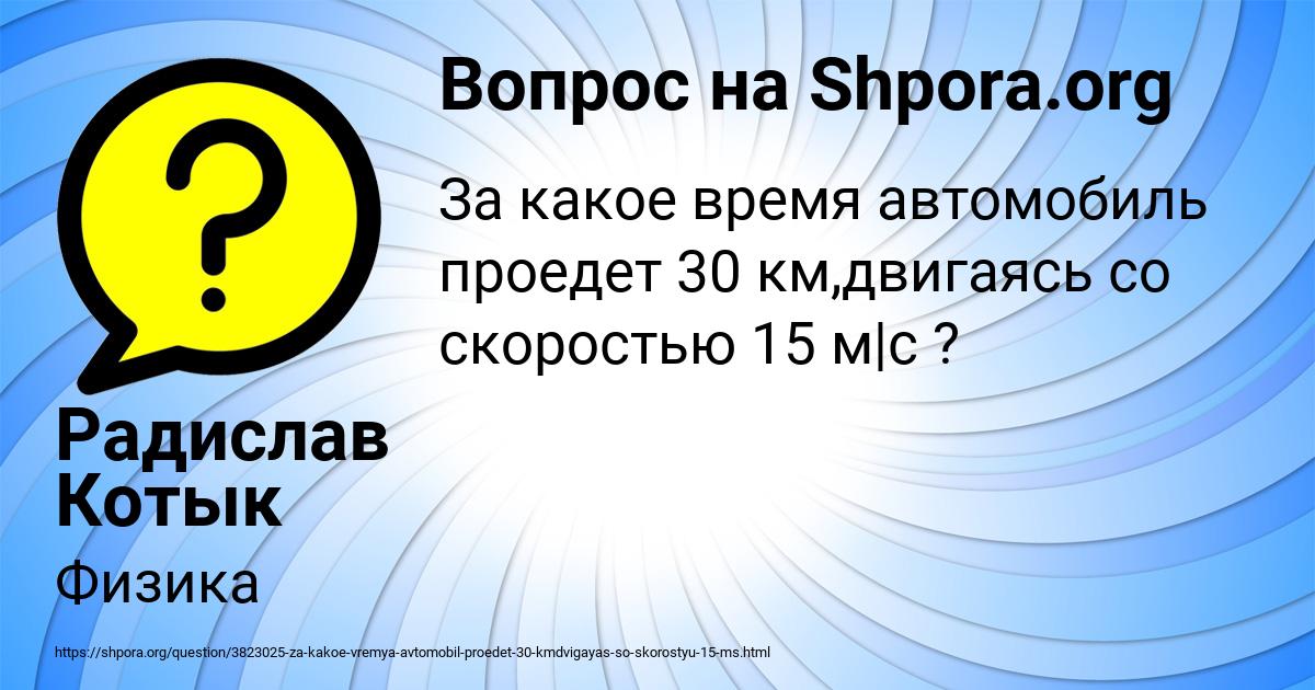 Картинка с текстом вопроса от пользователя Радислав Котык