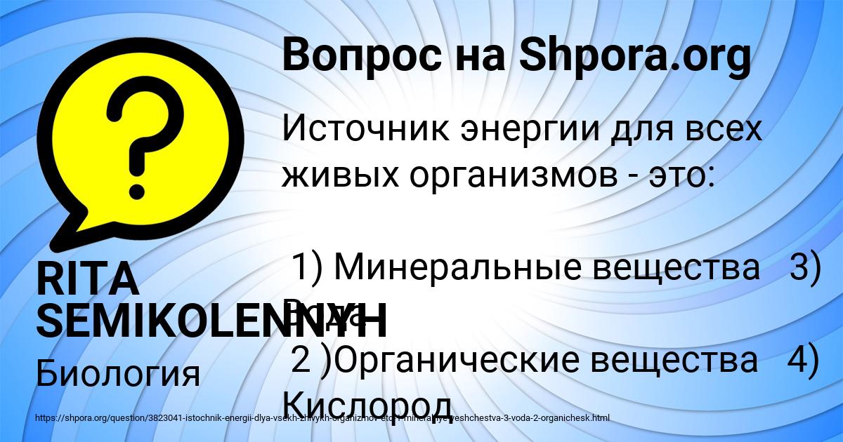 Картинка с текстом вопроса от пользователя RITA SEMIKOLENNYH
