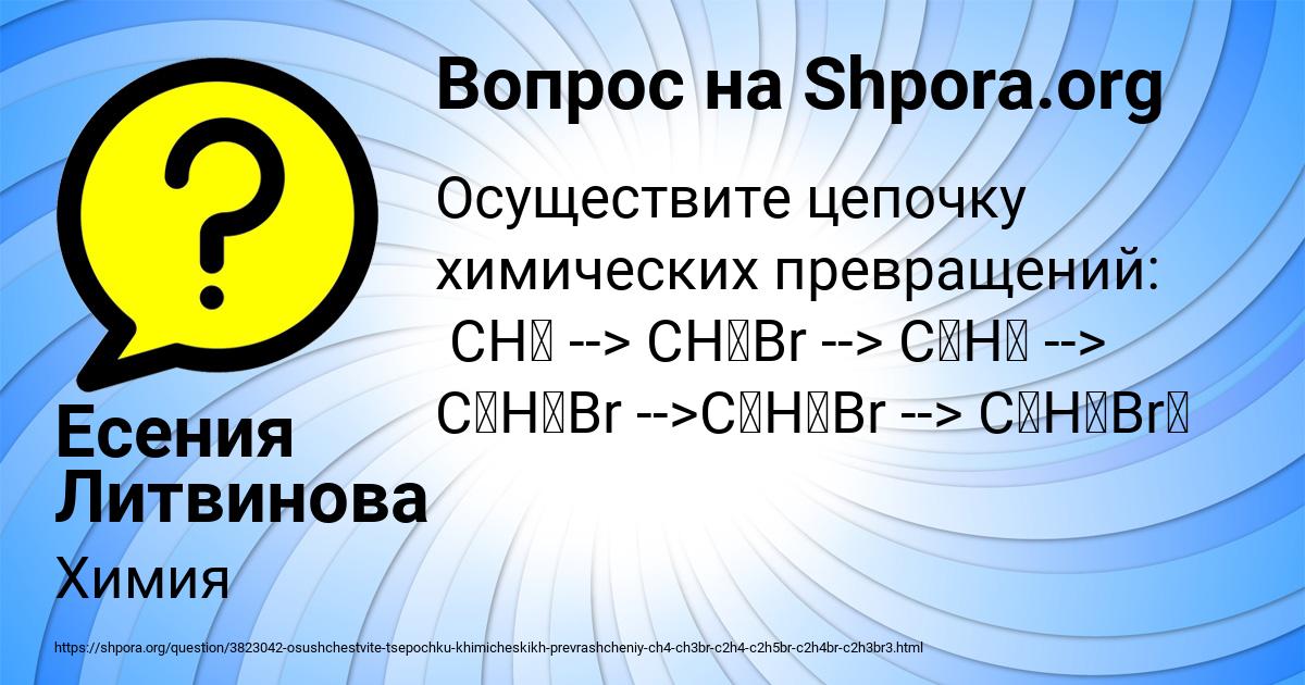 Картинка с текстом вопроса от пользователя Есения Литвинова