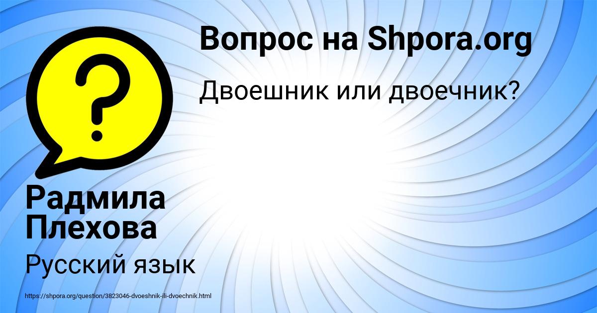 Картинка с текстом вопроса от пользователя Радмила Плехова