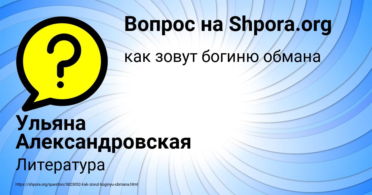 Картинка с текстом вопроса от пользователя Ульяна Александровская