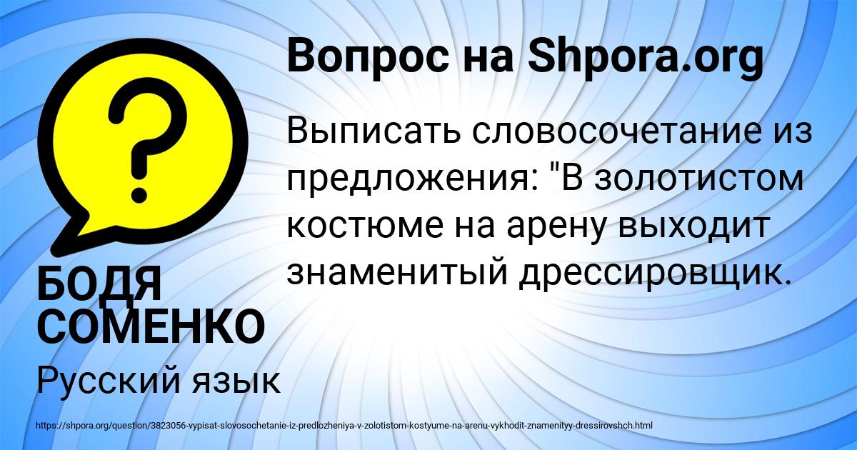 Картинка с текстом вопроса от пользователя БОДЯ СОМЕНКО