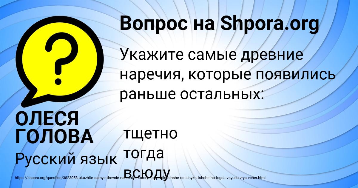 Картинка с текстом вопроса от пользователя ОЛЕСЯ ГОЛОВА